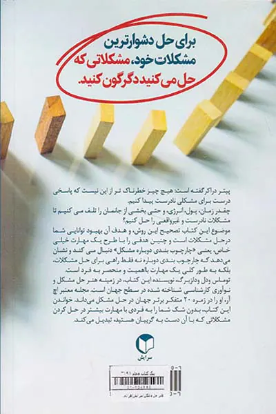 هنر حل مشکل